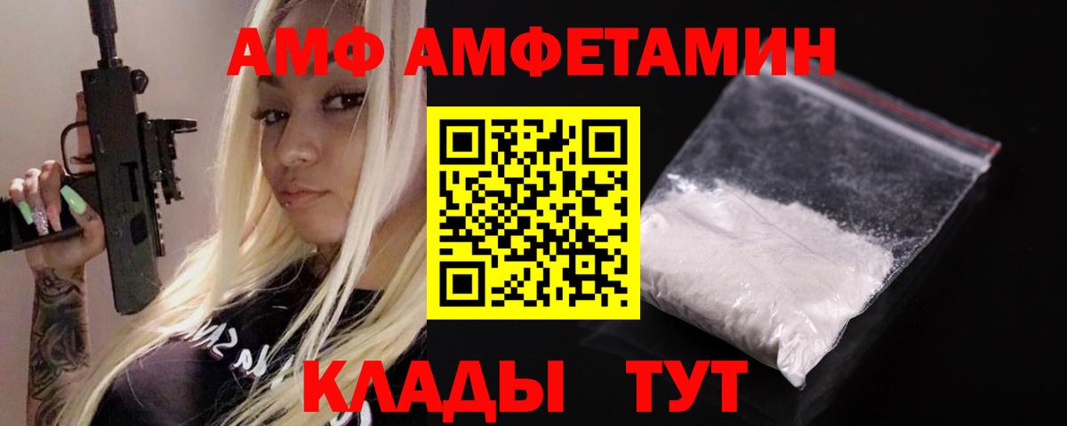 Амфетамин  Вход с VPN  АМФ  shop какой сайт  Балабаново  Амфетамин Premium 