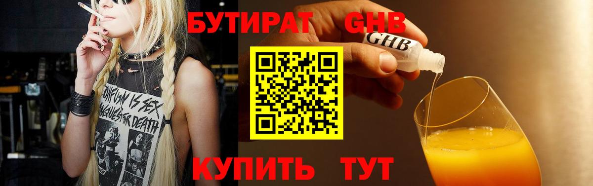 Бутират  Бутират жидкий экстази  Вход с VPN  Балабаново 