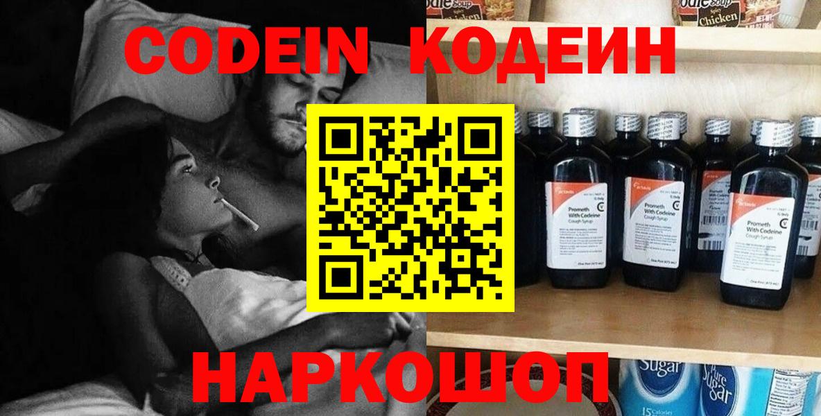 Балабаново  Кодеин напиток Lean (лин)  Вход с VPN 