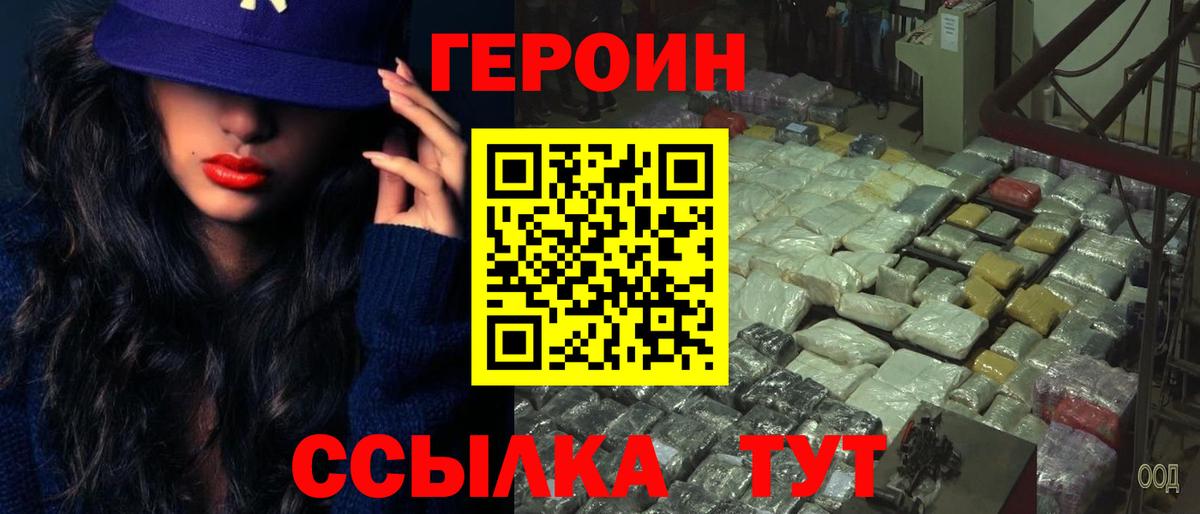 ГЕРОИН  Вход с VPN  Балабаново  Героин хмурый 